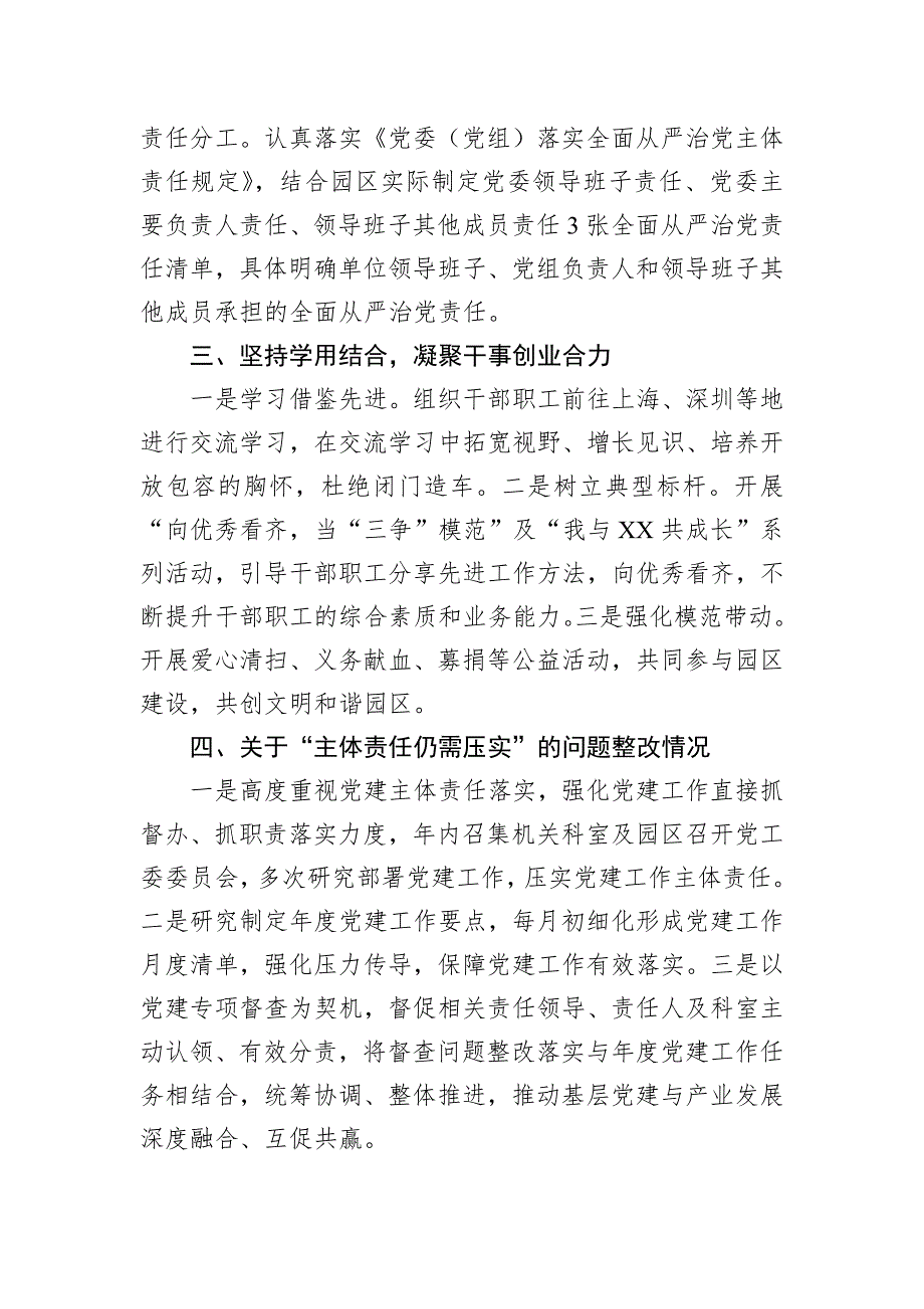 领导干部2022年度述责述廉整改情况报告_第2页