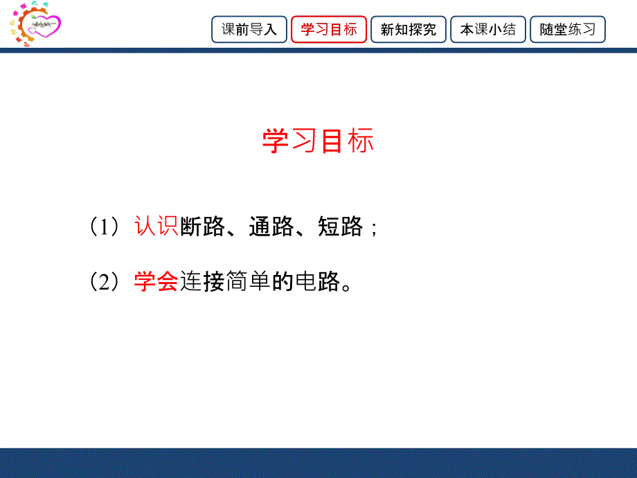 电流和电路第二课时优教课件_第3页