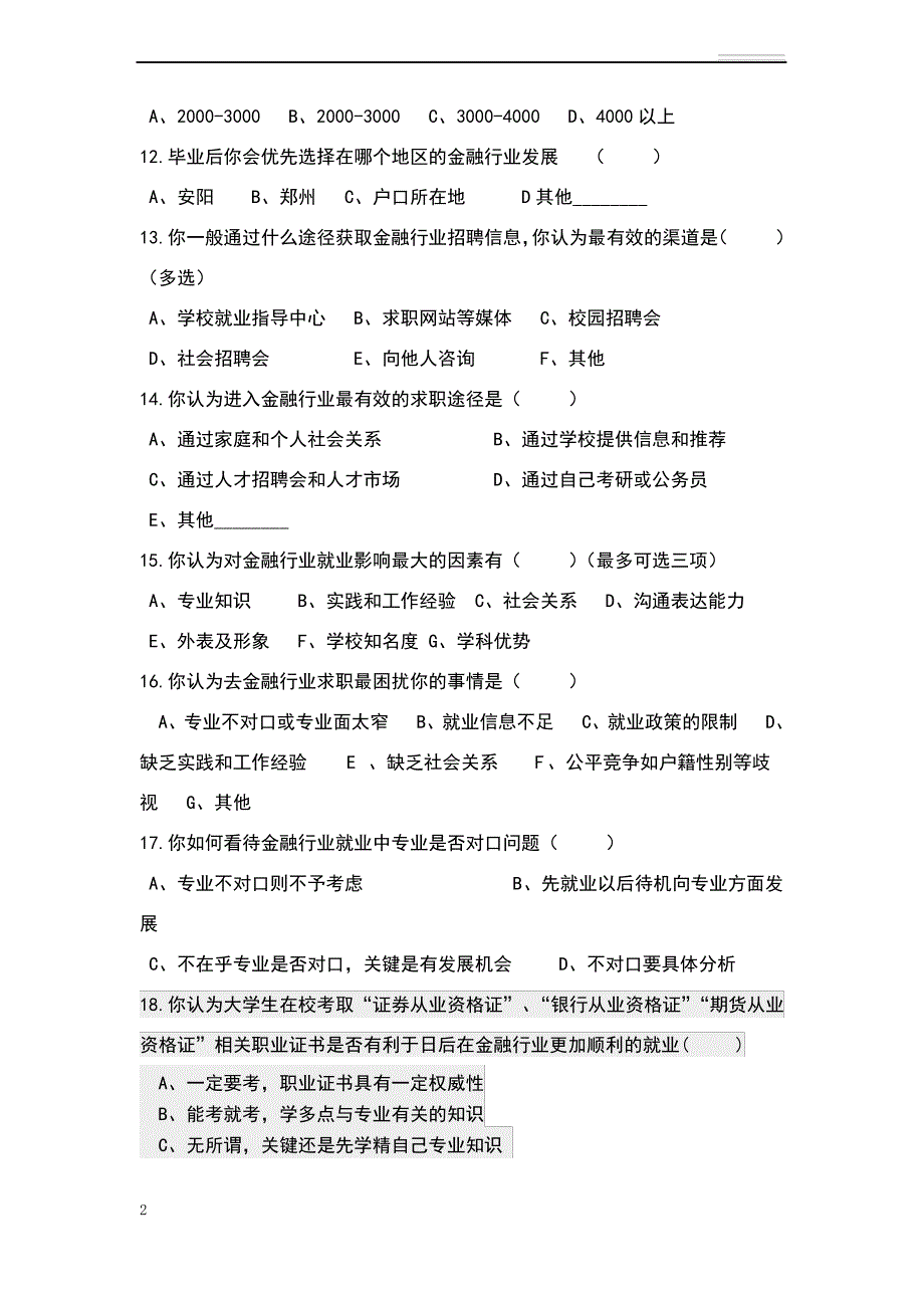 大学生到金融企业工作意愿调查问卷_第2页