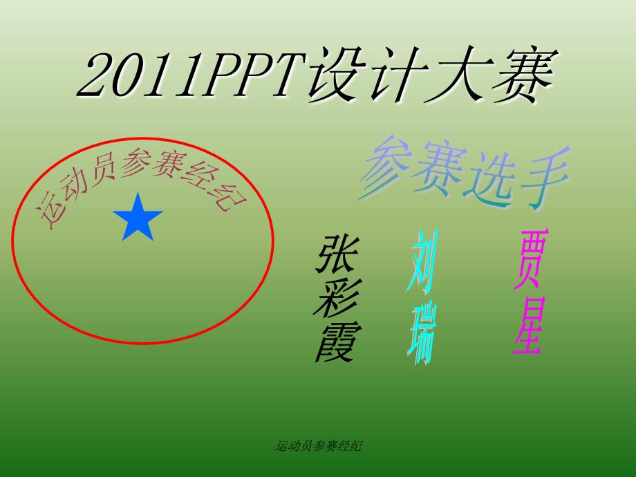 运动员参赛经纪课件_第1页