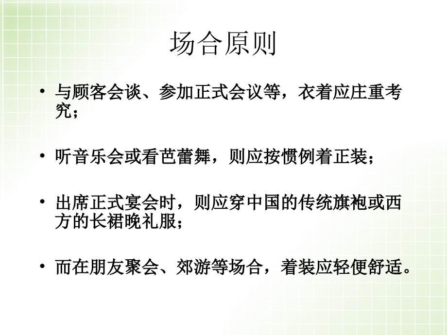 职业着装基本原则优秀课件_第2页