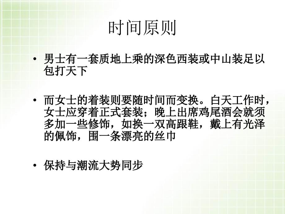 职业着装基本原则优秀课件_第3页