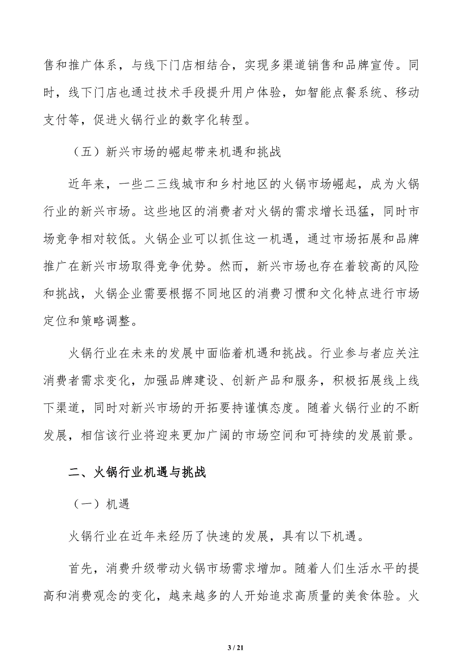 火锅行业发展预测报告_第3页