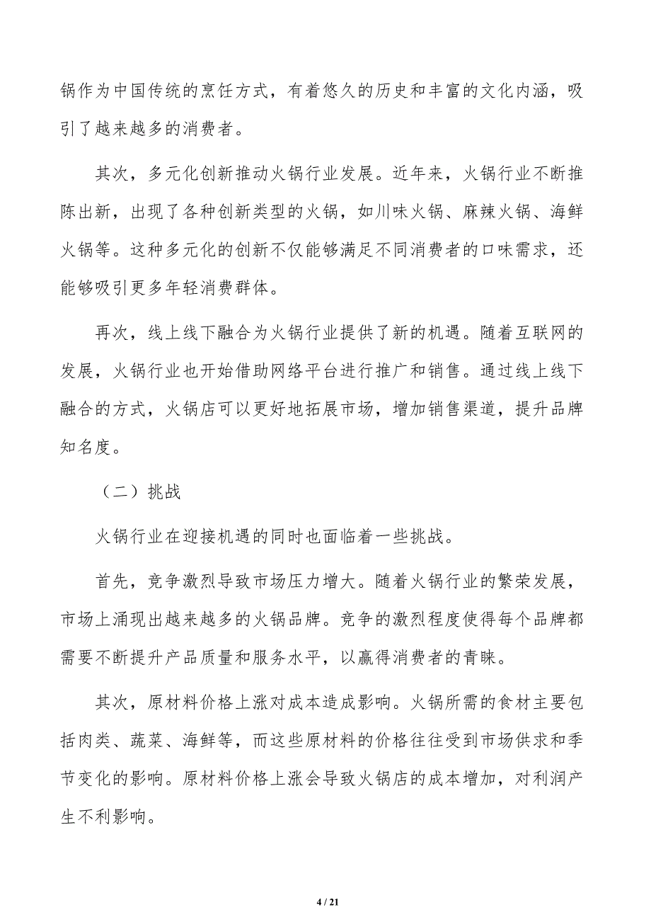 火锅行业发展预测报告_第4页