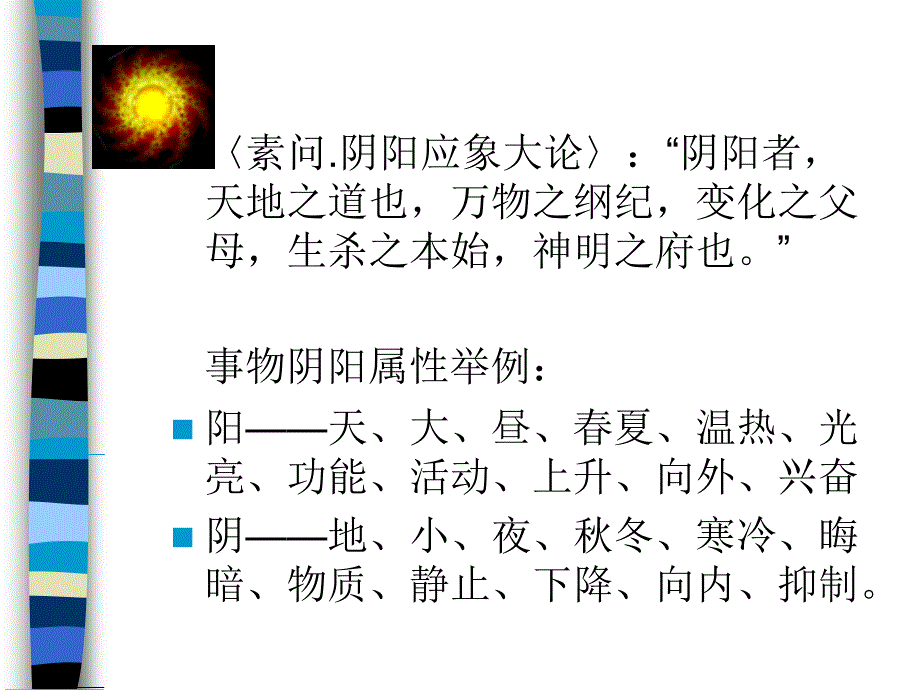 阴阳五行学说 课件_第4页