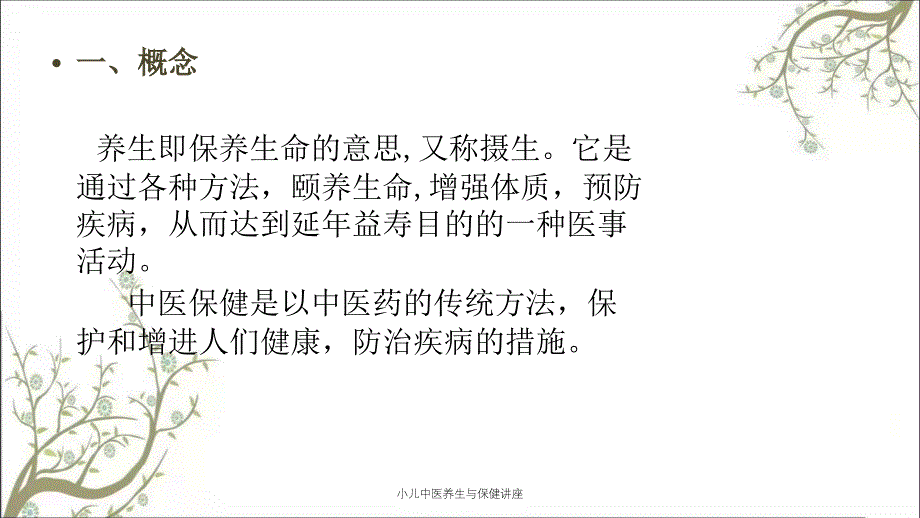 小儿中医养生与保健讲座_第2页