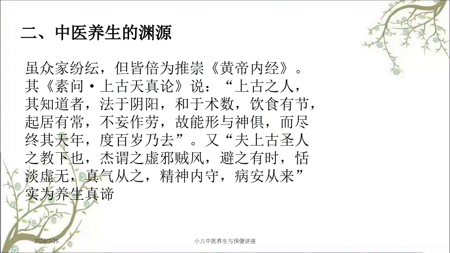 小儿中医养生与保健讲座_第4页