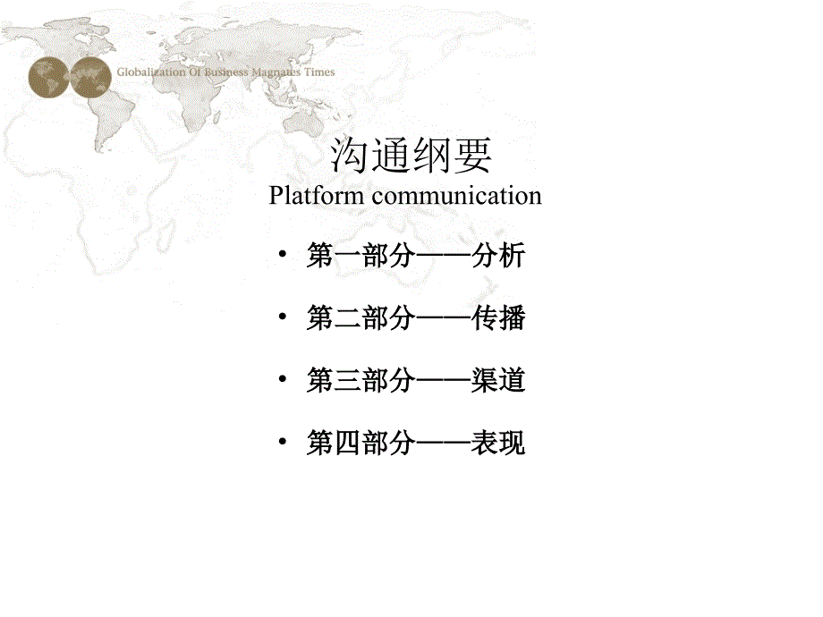 保利国际广场广告推广案.ppt_第2页