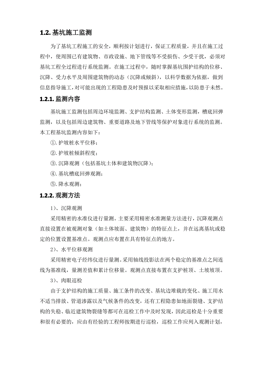 综合楼基坑工程-基坑施工测量及监测方案(纯方案,3页)_第2页