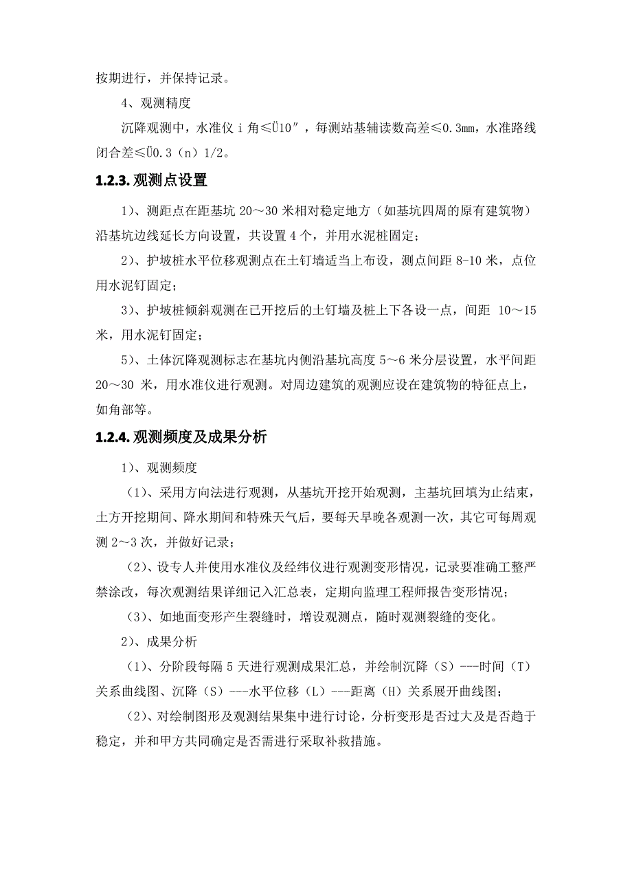 综合楼基坑工程-基坑施工测量及监测方案(纯方案,3页)_第3页