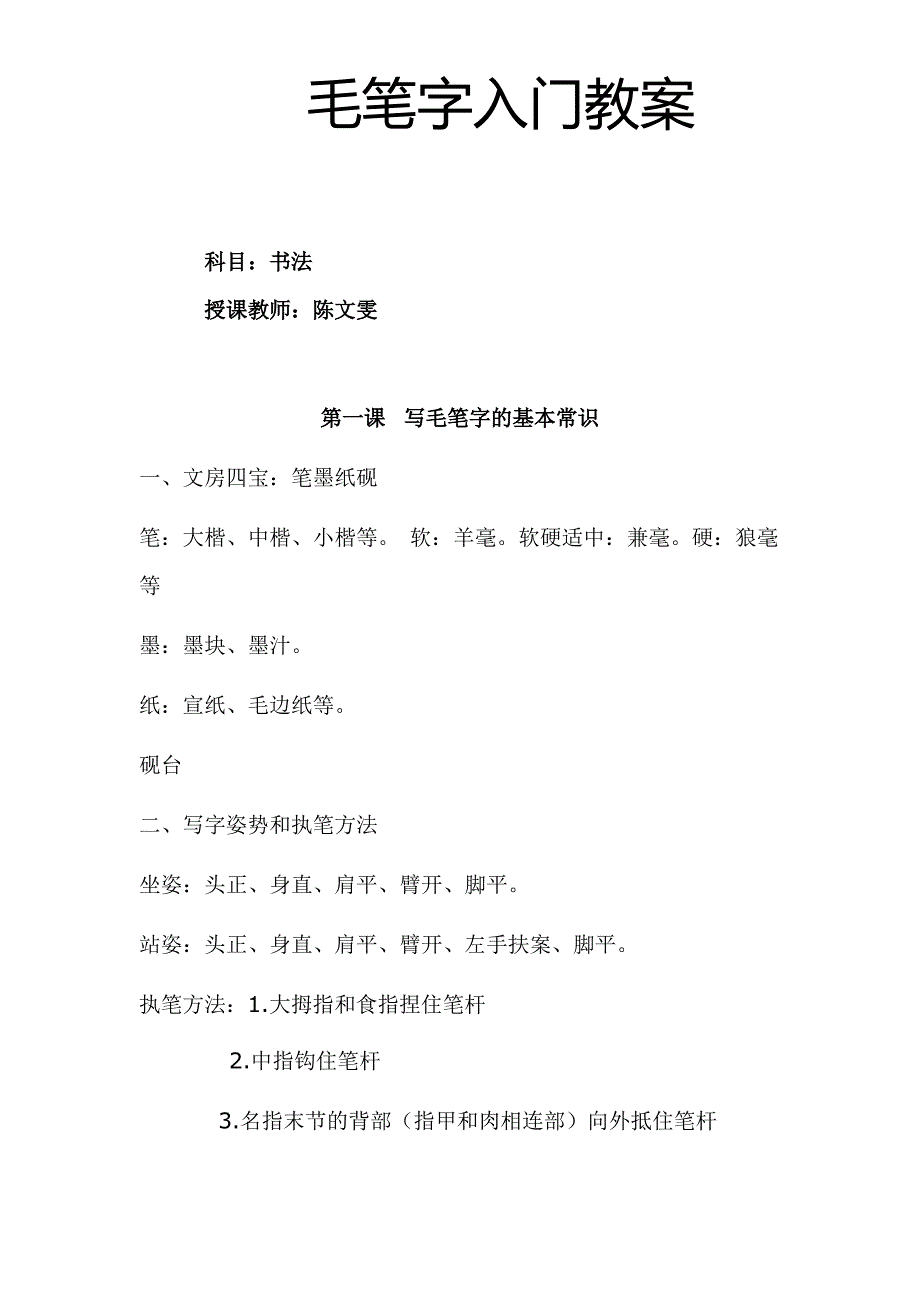 毛笔字基础教程书法教案书_第1页