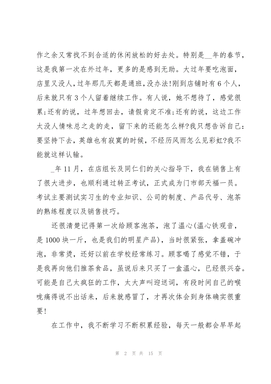 销售实习报告总结报告（3篇）_第2页