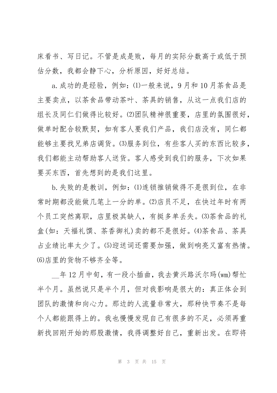 销售实习报告总结报告（3篇）_第3页