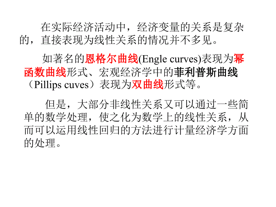 计量经济学第四章完整_第2页