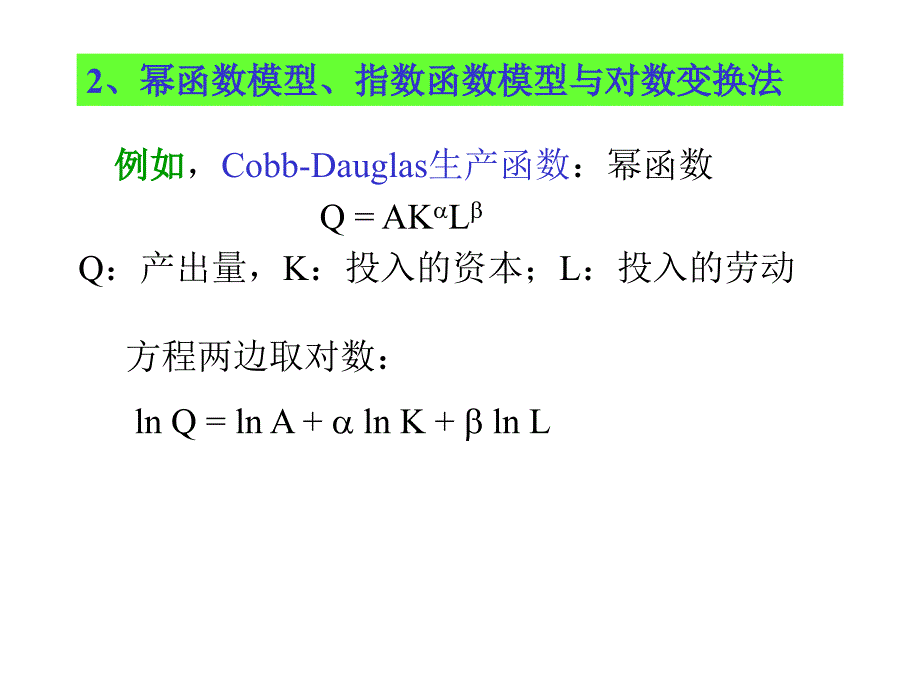 计量经济学第四章完整_第4页