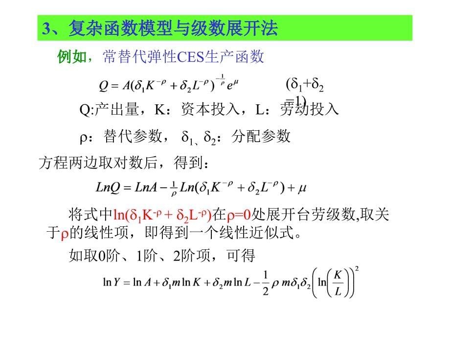 计量经济学第四章完整_第5页