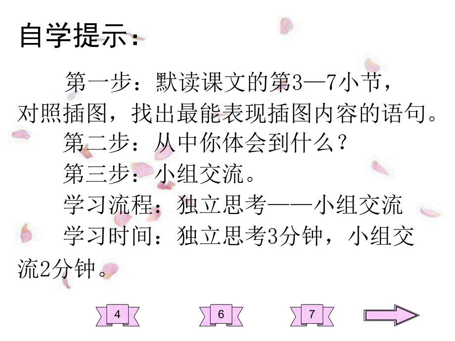 师恩难忘第二课时_第4页