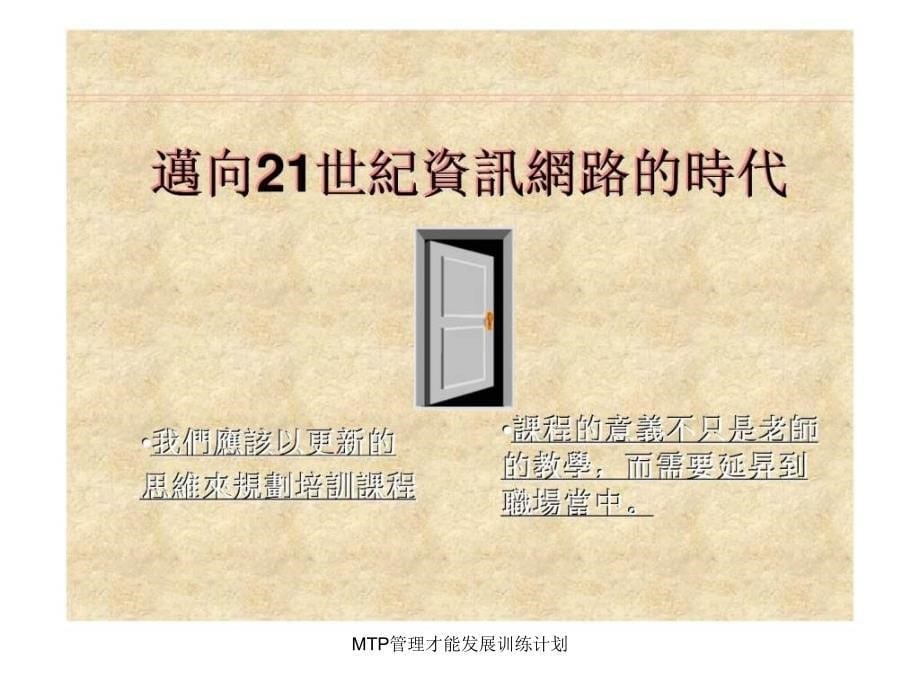 MTP管理才能发展训练计划课件_第5页