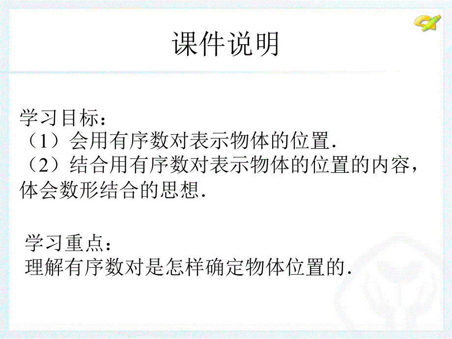 平面直角坐标系第课时_第3页