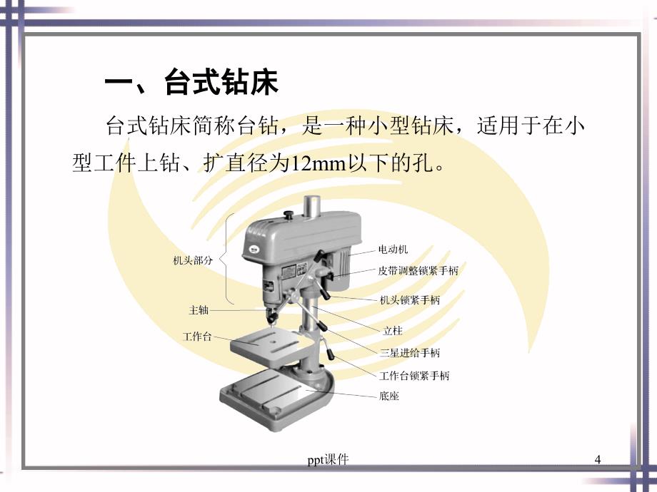 钳工常用设备及工具课件_第4页