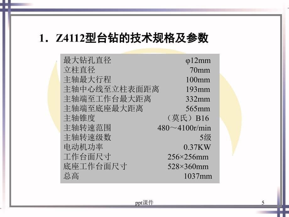 钳工常用设备及工具课件_第5页