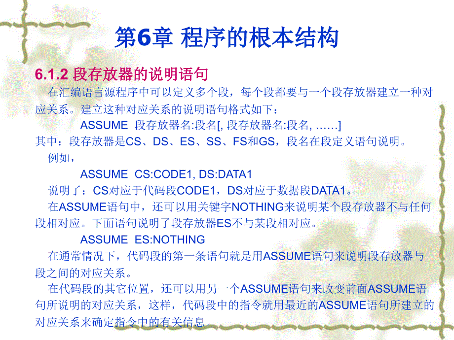 汇编语言程序设计精品_第4页