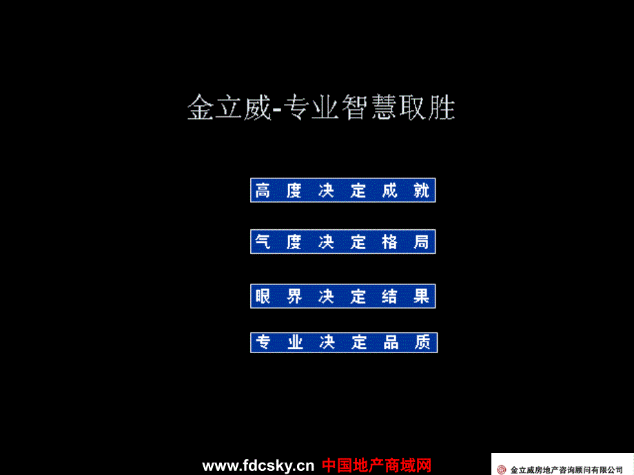 南京市江宁珍珠泉高尔夫别墅整合传播策划报告_第2页