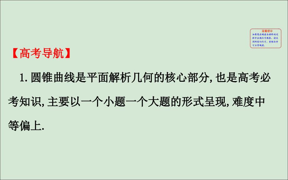 （黄冈名师）2020版高考数学大一轮复习 规范答题提分课（五）课件 理 新人教A版_第2页