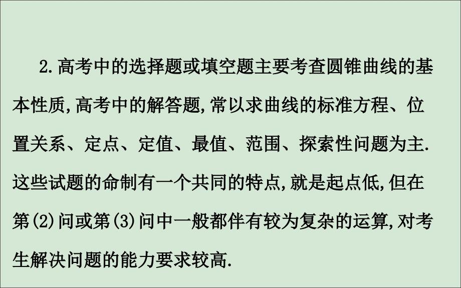 （黄冈名师）2020版高考数学大一轮复习 规范答题提分课（五）课件 理 新人教A版_第3页