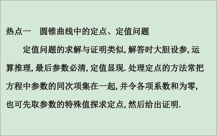 （黄冈名师）2020版高考数学大一轮复习 规范答题提分课（五）课件 理 新人教A版_第4页