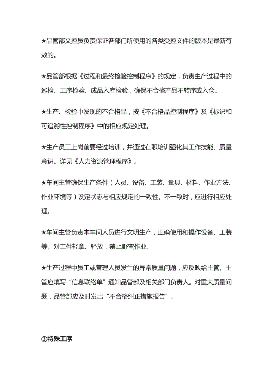 生产管理的基本控制方法全_第3页