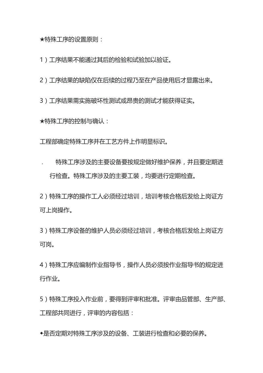 生产管理的基本控制方法全_第4页