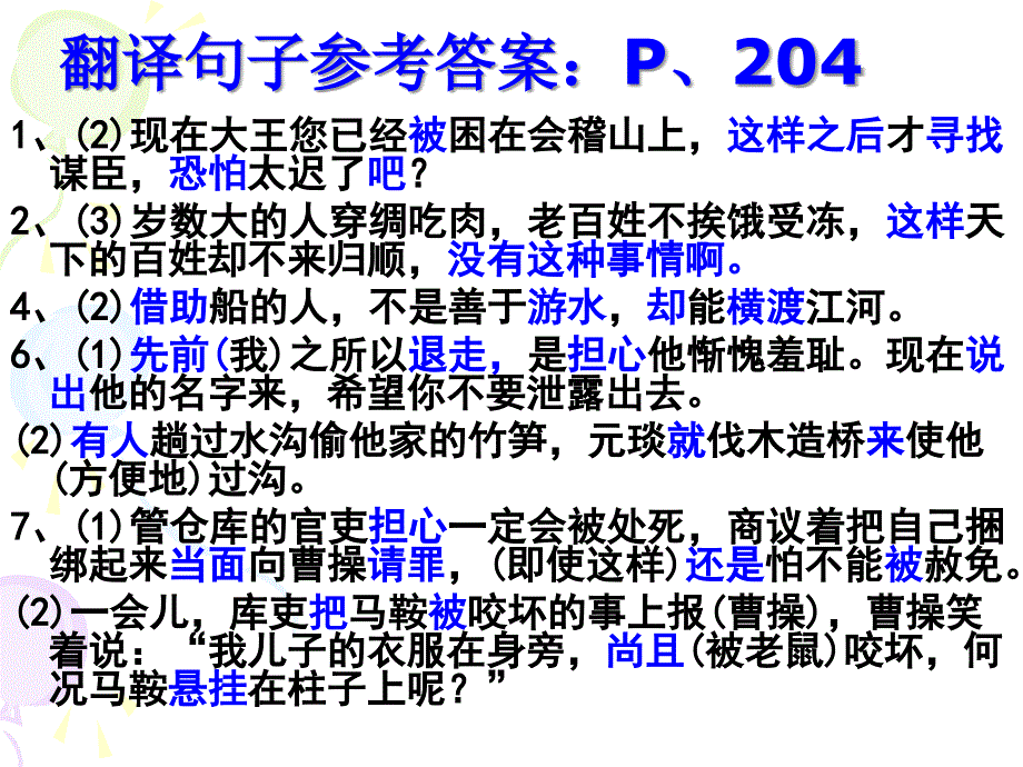 理解翻译句子任希魁_第2页