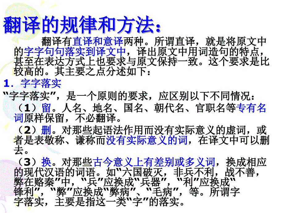 理解翻译句子任希魁_第3页