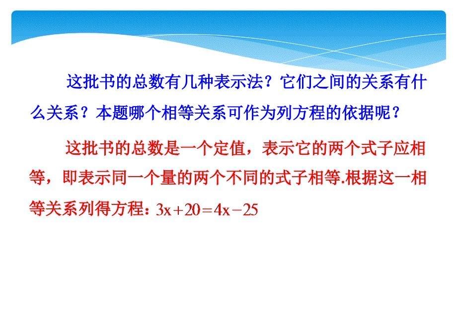 人教版数学七年级上册精品教案课件3.2.2解一元一次方程 移项 (含答案)_第5页