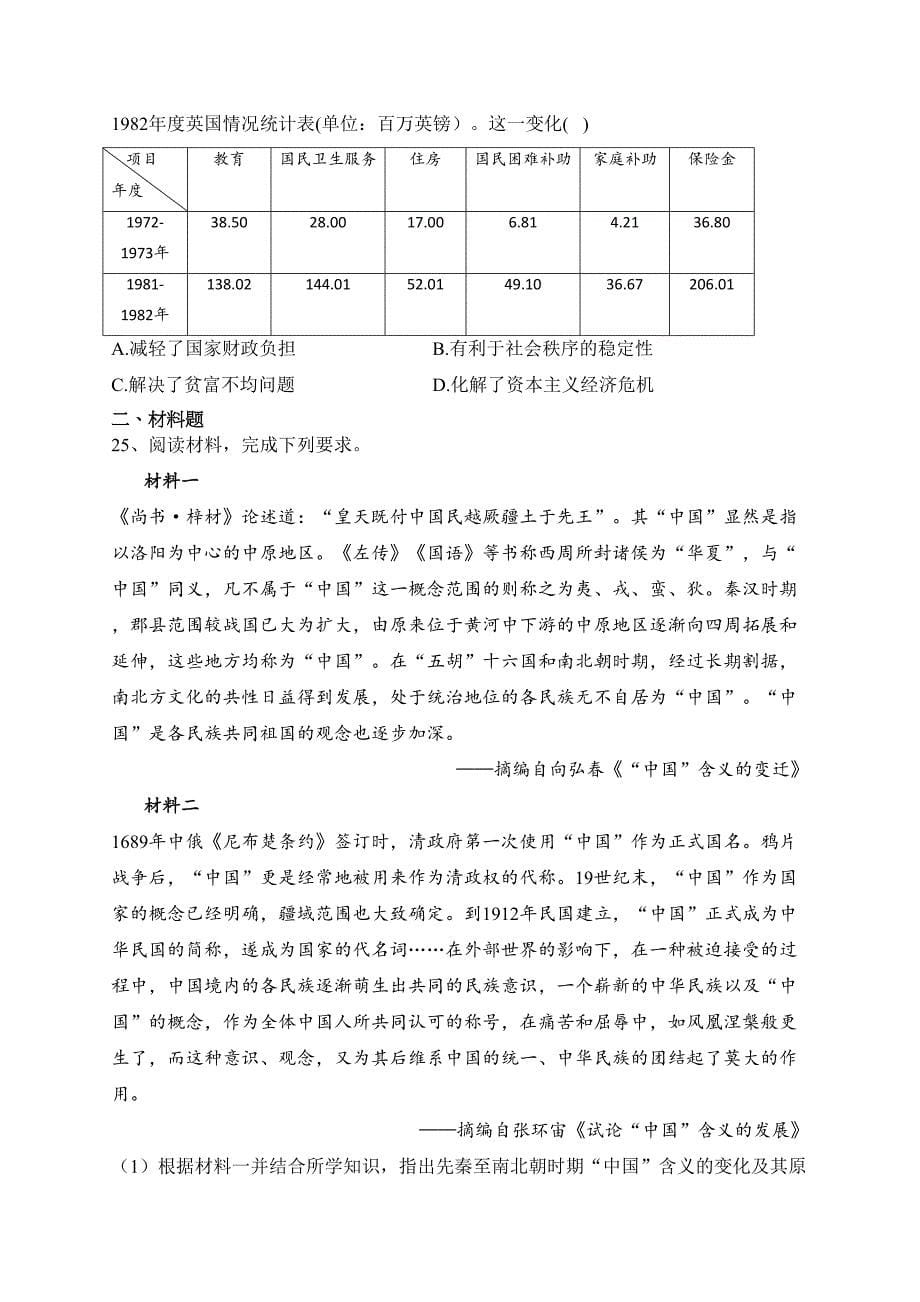 河南省名校2022-2023学年高二下学期7月期末质量检测历史试卷（含答案）_第5页