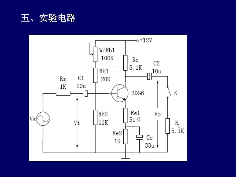 单级共射放大电路实验课件_第5页