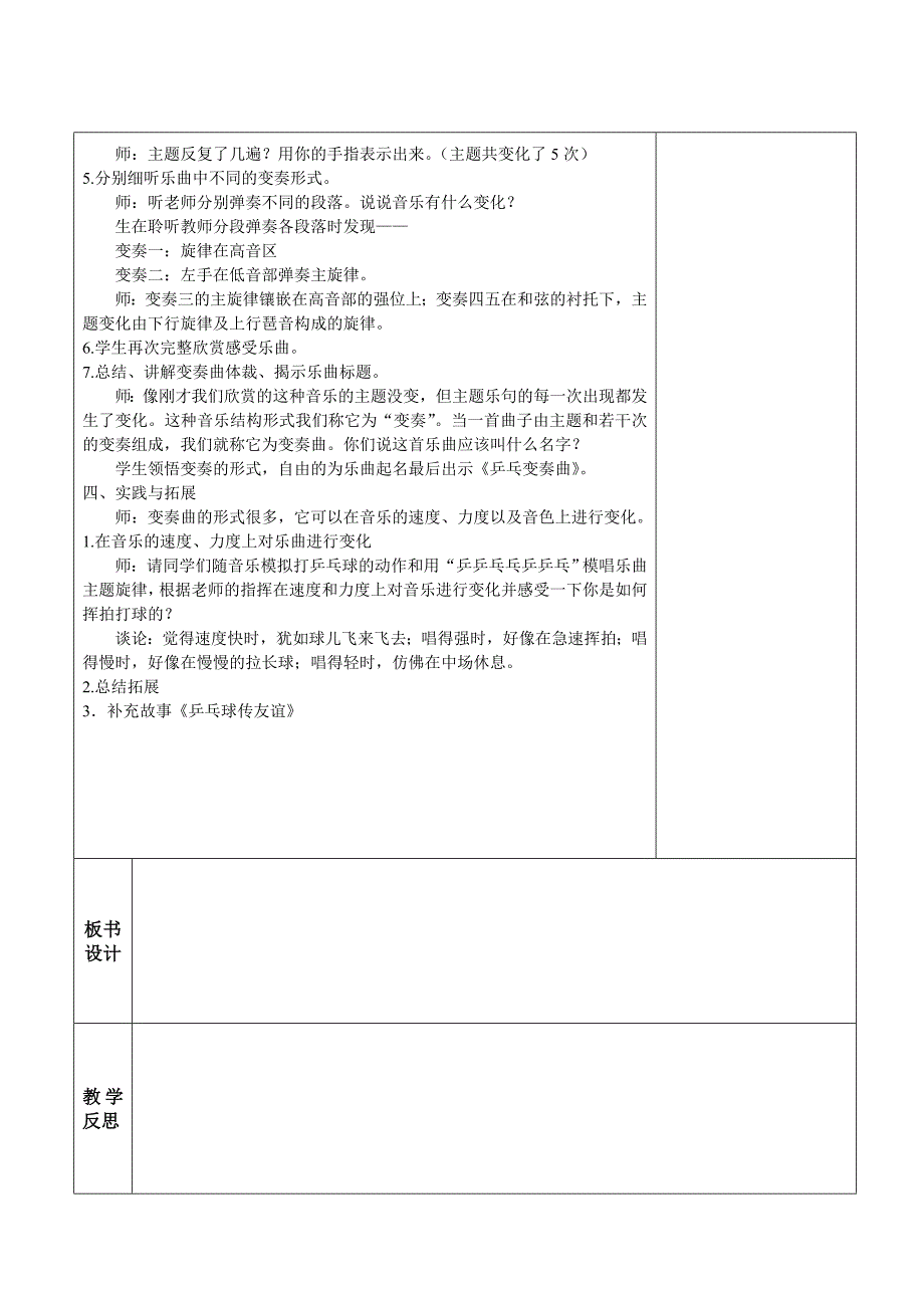 苏少版二年级音乐上册第3单元《校园节拍》全部教案（共5课时）_第2页