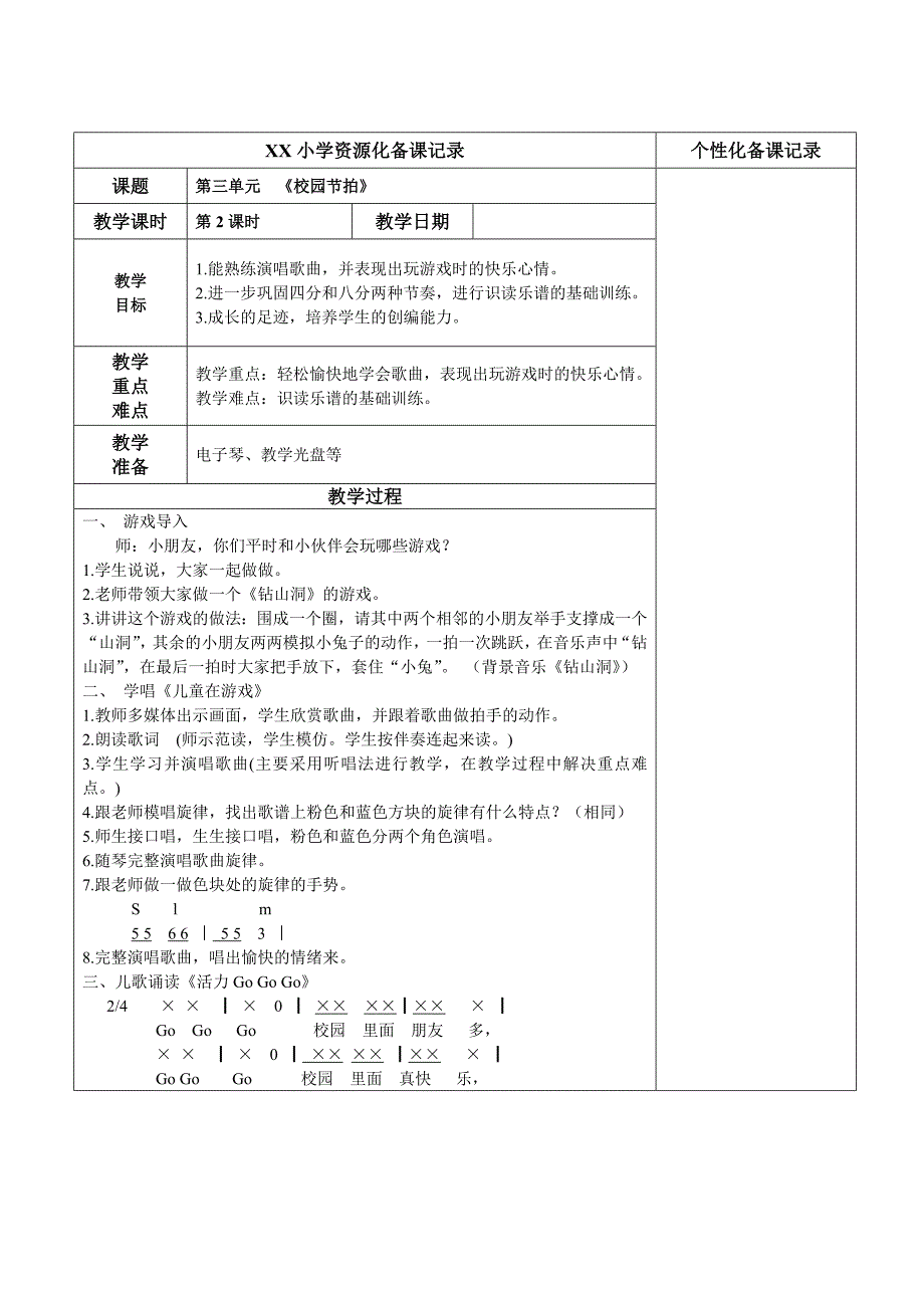 苏少版二年级音乐上册第3单元《校园节拍》全部教案（共5课时）_第3页