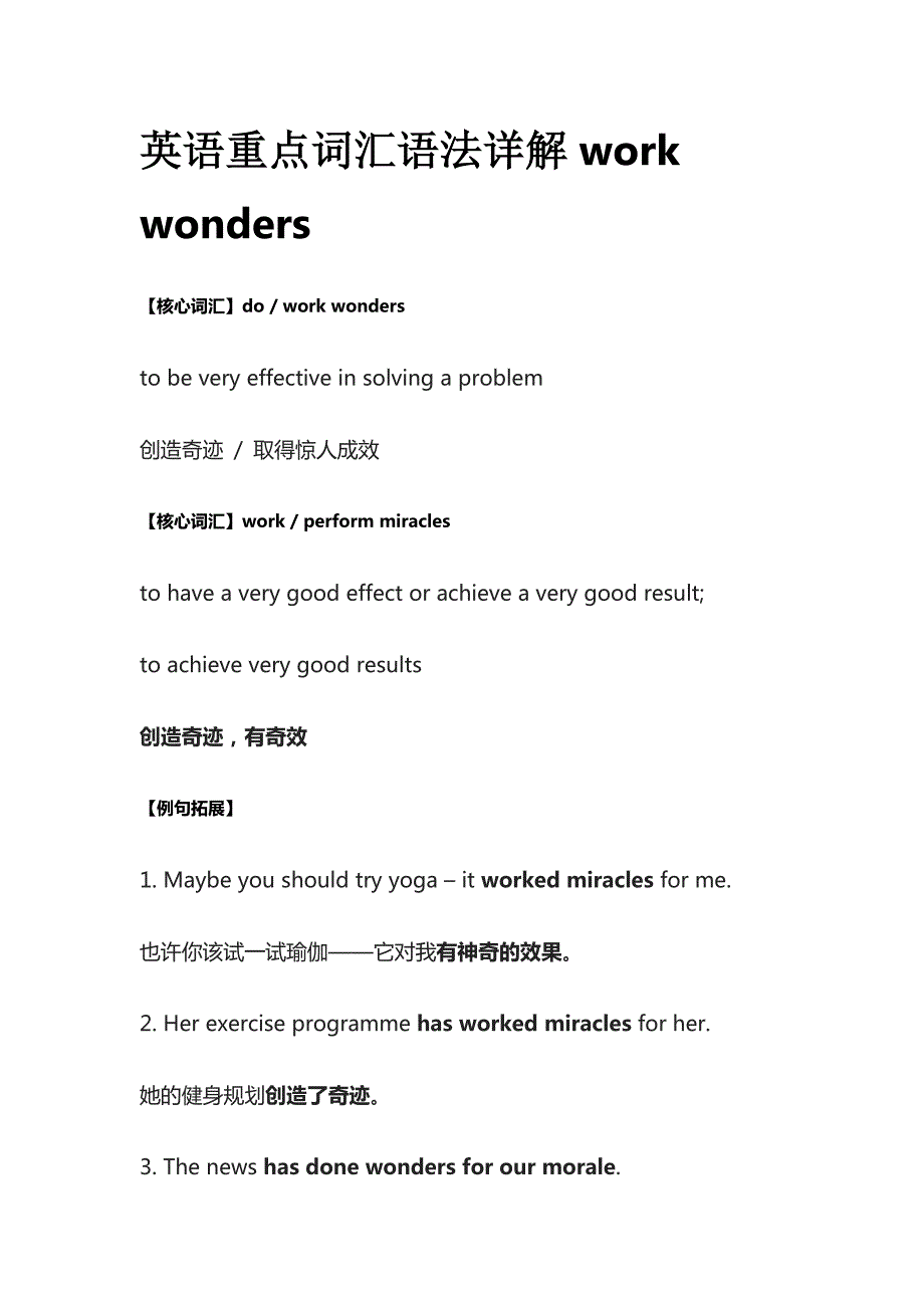 英语重点词汇语法详解work wonders全_第1页