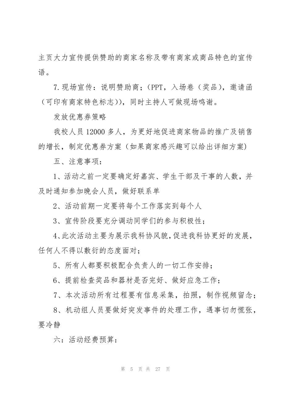 大学双旦晚会策划书（8篇）_第5页