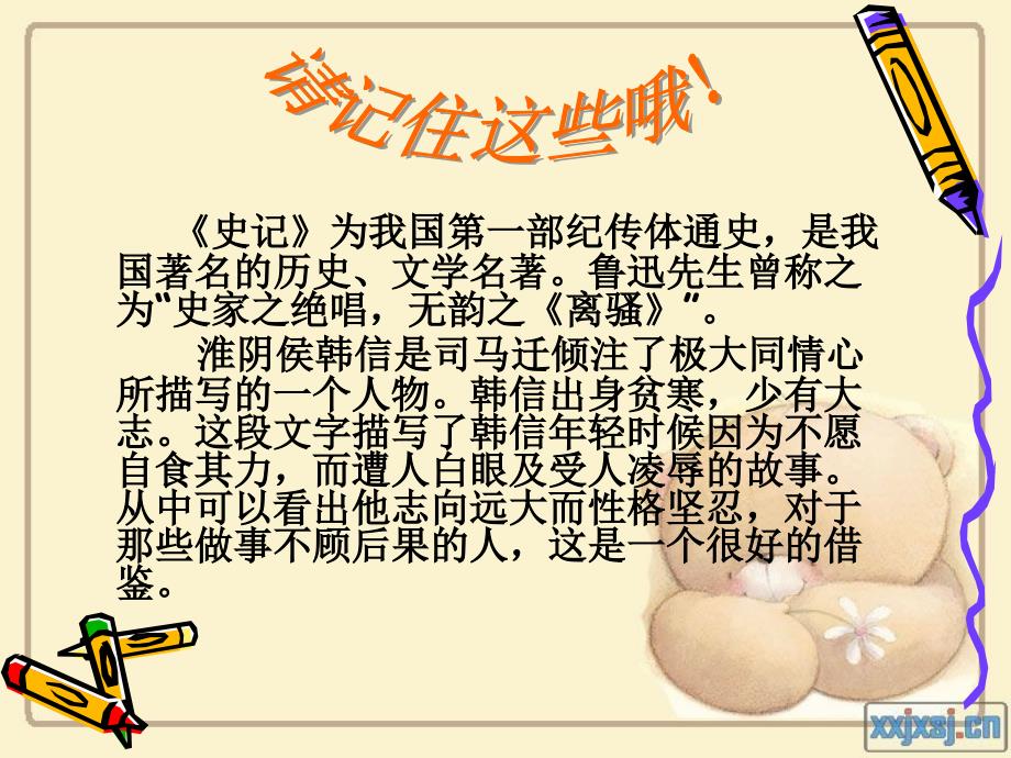 《史记淮阴侯列传》PPT课件.ppt_第4页