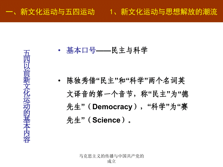 马克思主义的传播与中国共产党的成立课件_第4页