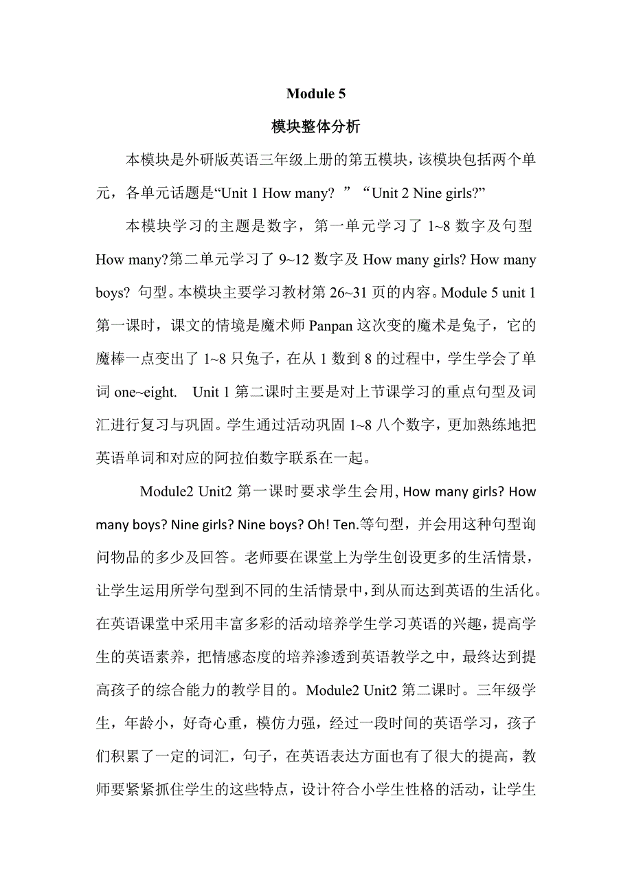 外研版三起英语三年级上册Module 5大单元整体教学设计单元概述_第1页