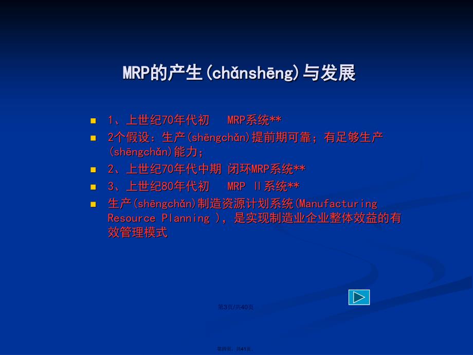 MRP与库存管理学习教案_第4页