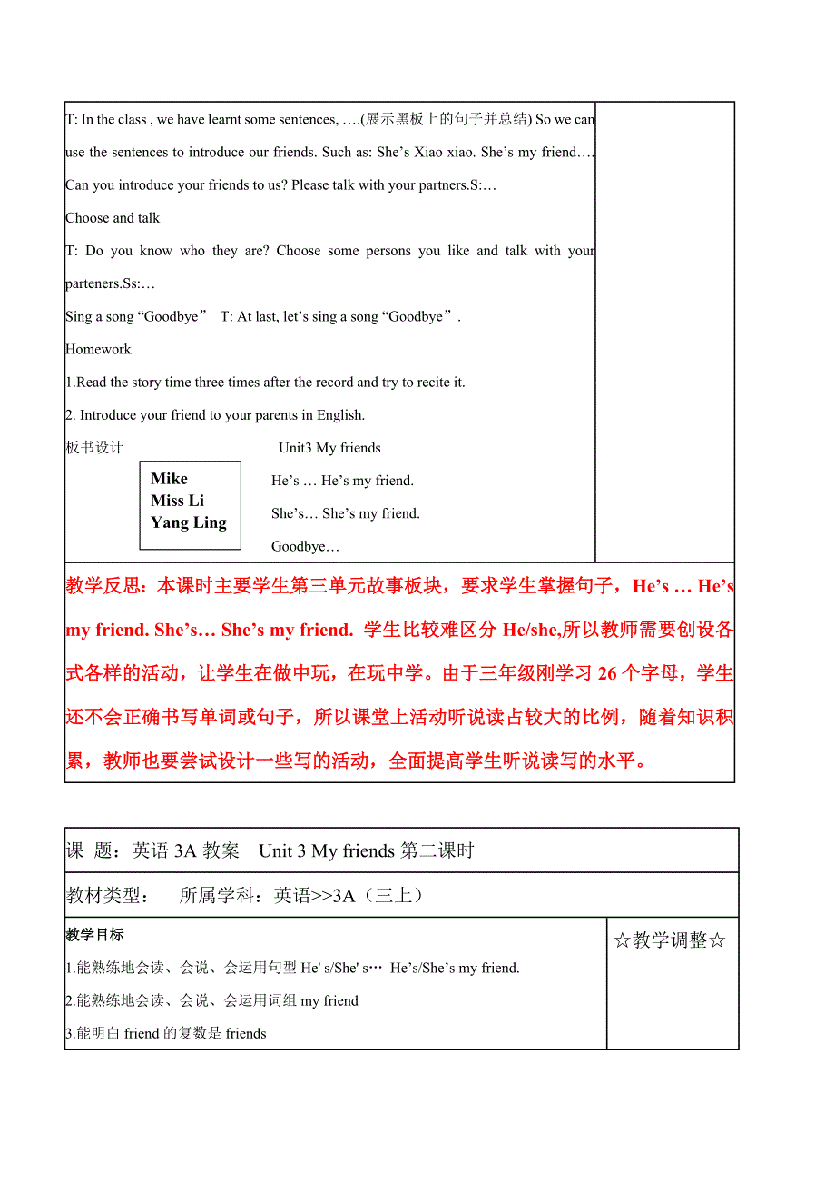 南通崇川区牛津译林版三年级英语上册Unit3 My friends全部教案（共4课时）_第4页