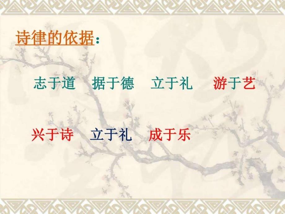 陈琴老师课件(8.23日南京素读及吟诵高级研修班).ppt_第2页