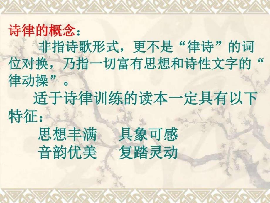 陈琴老师课件(8.23日南京素读及吟诵高级研修班).ppt_第3页