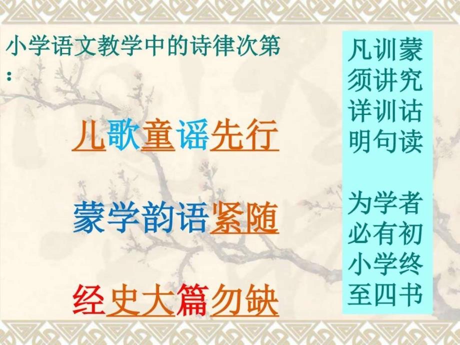 陈琴老师课件(8.23日南京素读及吟诵高级研修班).ppt_第4页