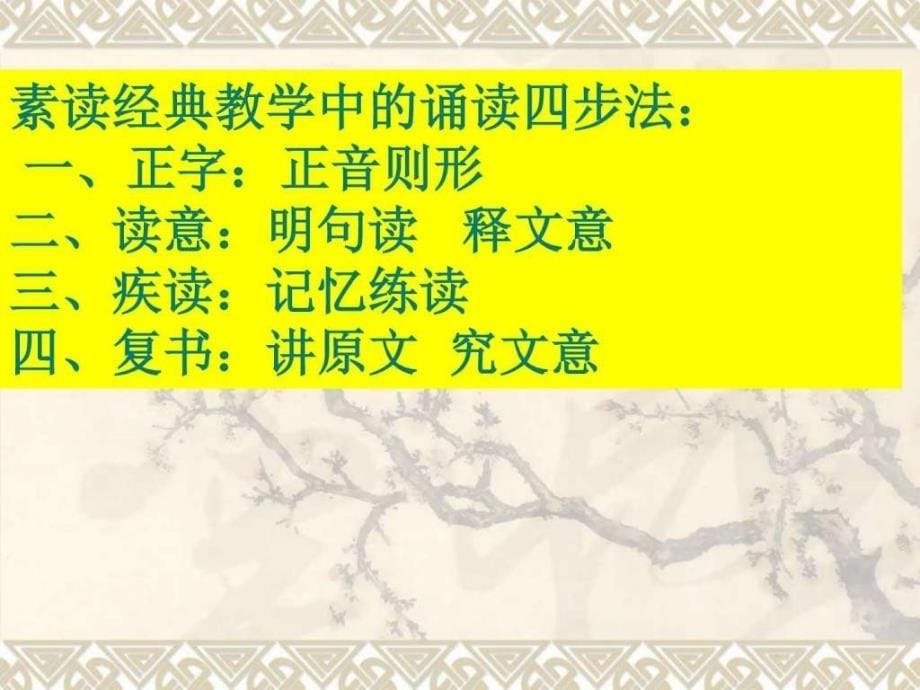 陈琴老师课件(8.23日南京素读及吟诵高级研修班).ppt_第5页